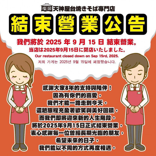 北車商圈「福岡天神屋台 炒麵麵包」經營8年預告歇業 業者曝真實原因
