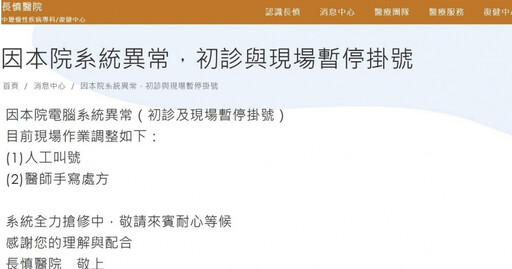 中壢長慎醫院遭駭!8萬病患個資恐外洩 衛福部緊急介入調查