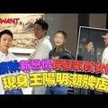 懷秋爆新戀情！情牽氣質女伴現身王陽明潮牌店