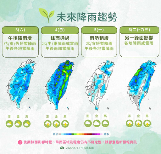 首波梅雨鋒面通過全台有雨!下周二再變天 各地都有短暫陣雨或雷雨天氣