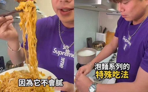 李易「台灣泡麵」特殊吃法公開!「鹹甜鹹甜口味」讓美味程度暴增,原來是加入這樣好物