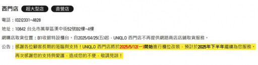 UNIQLO台北1超大型門市只營業到5/11 官方揭未來動向