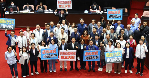 全國放假「4+1」 立院三讀《紀念日條例》下半年多3天假