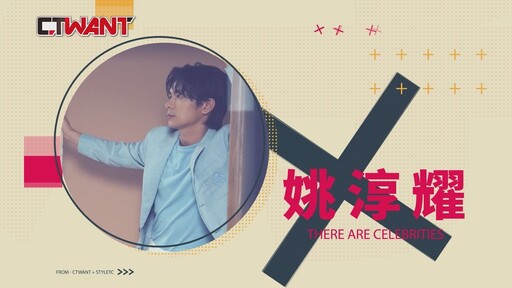 正反派的各種面向 姚淳耀