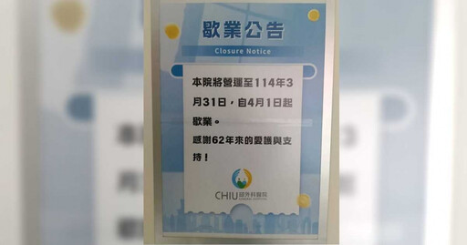 高雄老牌醫院「無預警歇業」病患傻眼! 衛生局曝熄燈內幕