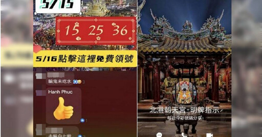 媽祖也敢惹!北港朝天宮遭盜照冒用身分 緊急發聲:不實資訊