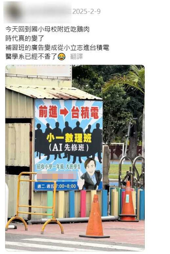 補習班廣告喊「前進台積電」竟招幼兒園大班學生 他嘆:贏在起跑點,死在童年