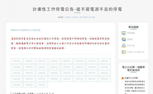 端午連假要停電8.5hr!台中沙鹿居民怒嗆「假維修真限電」 台電急澄清