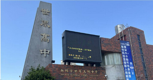 54年私校喊卡!世界高中宣布停辦133學生成「人球」 教育部震怒要求續辦