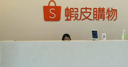 北市府警告「消費協商缺席企業」! 米克邦、蝦皮等115家業者遭點名