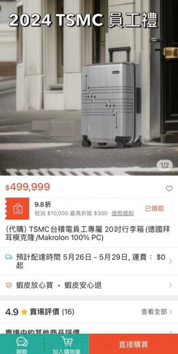 台積電行李箱太美 驚見網路代購開天價49萬9999