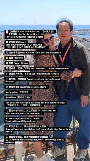 父親跟團遊法「失聯逾24小時」 家人急PO網求協尋:自由時間走失
