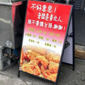 東北人嘉義開店…立告示牌「請不要講台語」遭砲轟 老闆道歉發聲：沒有惡意