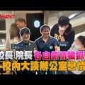 校長、院長各自偷情被抓包 校內大談辦公室戀情