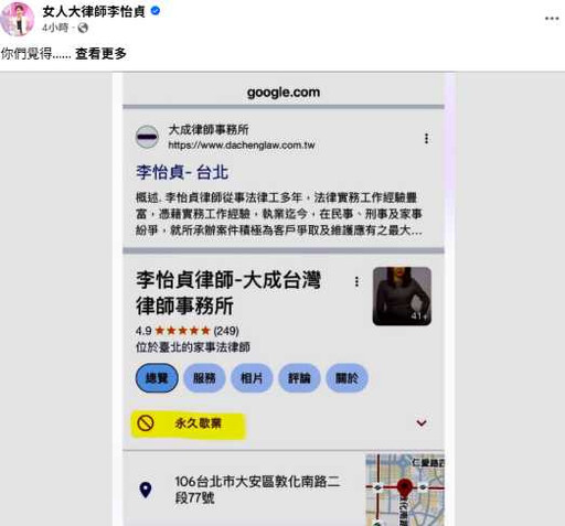 李怡貞爆啦啦隊女孩當小三!律師事務所竟遭標註「永久歇業」 怒喊:我會營業到你哭爸叫媽