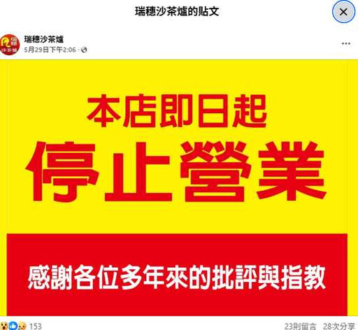 開業28年人氣火鍋名店突喊停!《瑞穗沙茶爐》無預警熄燈 熟客哀號:去台南就是為了這味