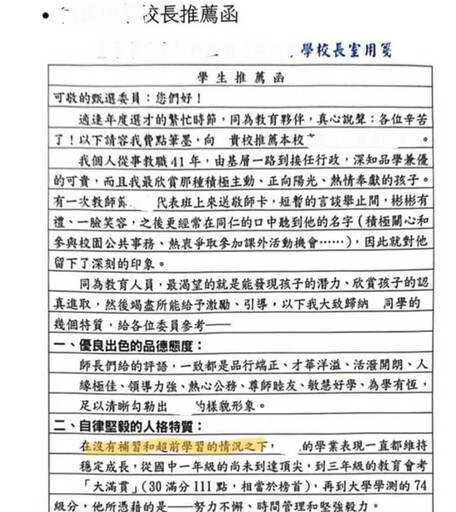 高中生錄取陽明交大醫學系被抓包「履歷造假」 關帳號前又爆1處說謊