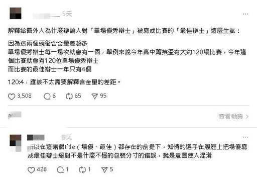 履歷造假風波!高中生誤寫「最佳辯士」失4間醫學系資格 網揭:非筆誤