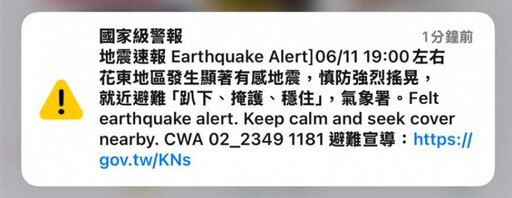 快訊/國家警報狂響!東部海域規模6.4地震 雙北、桃園等縣市有感