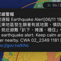 6.4地震全台國家警報「僅1縣市沒收到」 初判獨立事件…網驚：早6秒