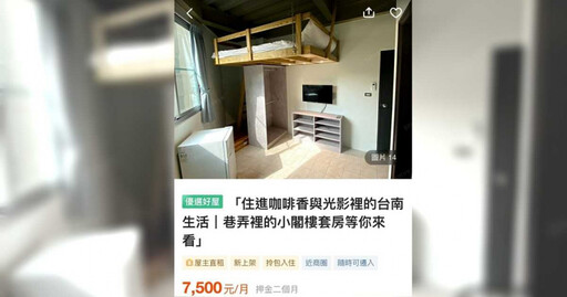 7坪套房月租7500附「海盜船」?一票人笑:地震就知道 前房客揭心得
