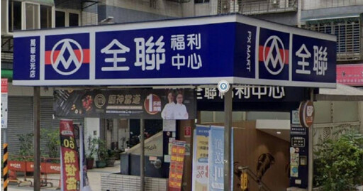 全聯越來越貴大家為何去消費？ 一票人點「2原因」