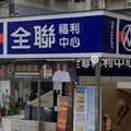 全聯越來越貴大家為何去消費？ 一票人點「2原因」