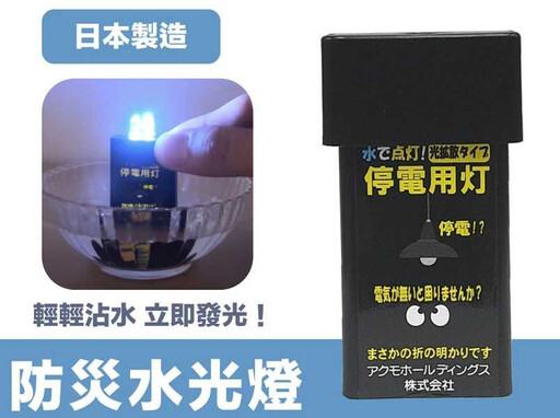 黑熊學院1380元防災盒賣缺貨!網查Amazon不到千元 質疑「停電用灯」是簡體字遭打臉