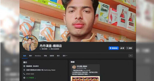 丹丹漢堡橋頭店粉專遭印度男子盜用 不僅開直播還狂發貼文!網友笑稱:新小編工作很認真