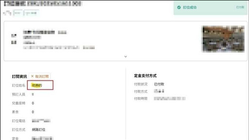 網訂高檔Buffet姓名顯示「他X的」 消保官揭:與Google「1功能」有關