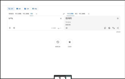 網訂高檔Buffet姓名顯示「他X的」 消保官揭:與Google「1功能」有關