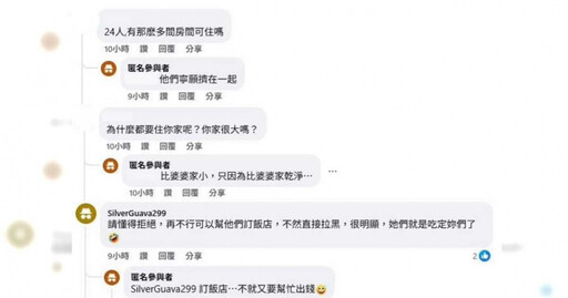 大姑每月探母「邀親戚同宿弟家」 24人同屋!弟媳傻眼:想比中指