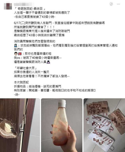 受困自家廚房43小時!她破門、爬通風管道無果 拿番茄醬狂寫「SOS」獲救