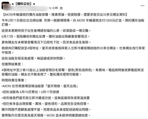 送親友彌月油飯卻有「10盒以上發霉、飄異味」 她氣炸:業者、貨運公司互踢皮球