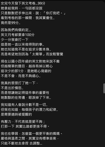 小四女兒英文沒考滿分 虎媽狠打1下「竟然是99分」吐心聲:讓她記得