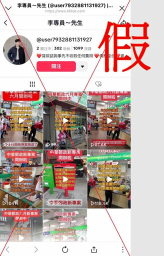 詐團又有新詐騙手法! 中華郵政遭假冒「李專員」推貸款