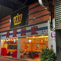 全面撤出台北市！貴族世家南港分店爆熄燈「最後營業時間」曝