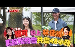 「小龍女」賴可戀上統一獅林佳緯 上演8小時馬拉松約會