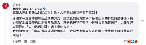達美樂「火山披薩」被抄襲氣哭 必勝客喊話:真正美味會贏得消費者的心
