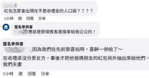 邀「政商名流」整桌空 公公紅包入袋秒忘:收禮怎不找自己人?她氣炸