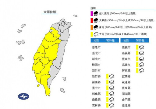 國家警報響!新竹以南「11縣市大雨特報」 23區域大雷雨警戒