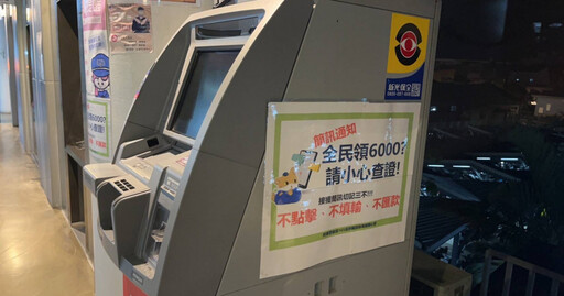 ATM防詐機制升級!「領錢沒露臉、邊打電話」 誘發警示聲響