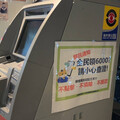 ATM防詐機制升級！「領錢沒露臉、邊打電話」 誘發警示聲響