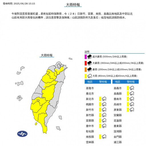 快訊／12縣市大雨特報！午後雨彈炸到入夜 警戒範圍出爐