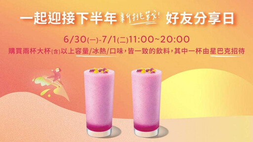星巴克連續2天「買1送1」 星冰樂系列也都有