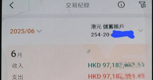 男子銀行帳戶多出9718萬 瞬間又歸零他自嘲:當了1秒千萬富翁