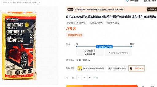 網曝好市多1商品「大陸淘寶代購含運」近半價 會員吵翻:台灣人盤