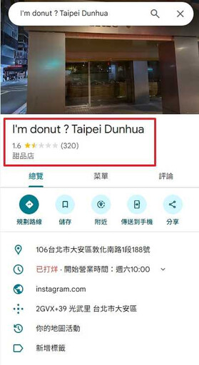 甜甜圈之亂!「I’m donut?」台灣分店開賣首日遭負評灌爆 業者發聲