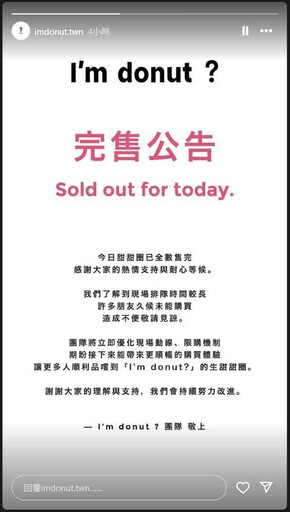 甜甜圈之亂!「I’m donut?」台灣分店開賣首日遭負評灌爆 業者發聲