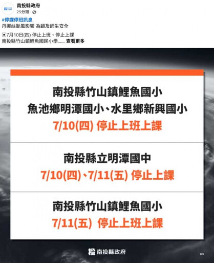 中南部豪雨未歇!多地仍停班停課 再增嘉義19校7/11停課最新整理